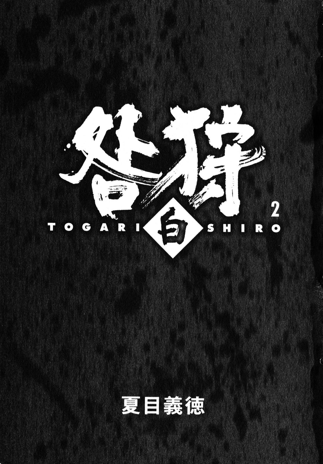 Togari Shiro vol.2 ch.6