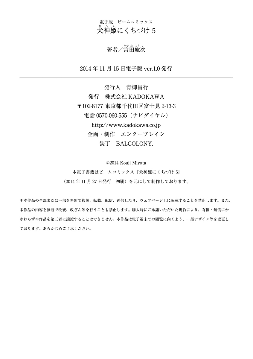 Inugamihime ni Kuchizuke vol.5 ch.20