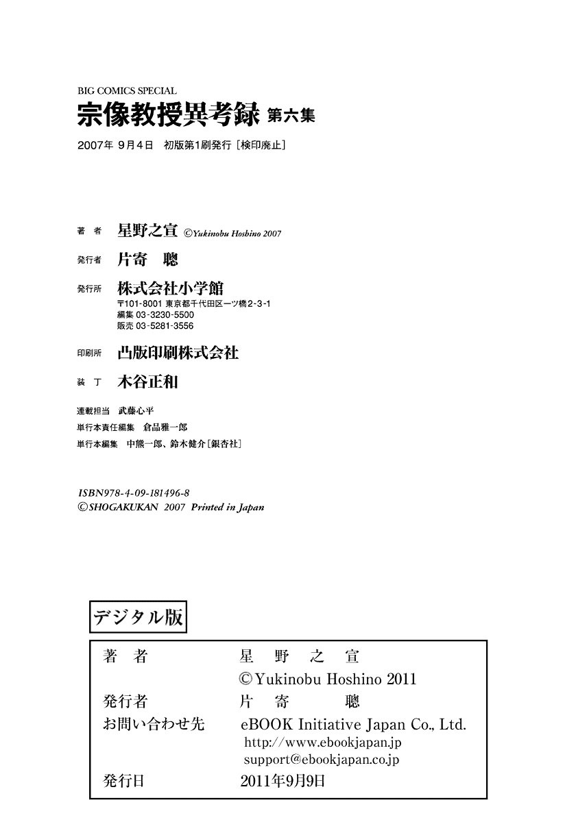 Munakata Kyouju Ikouroku vol.6 ch.19