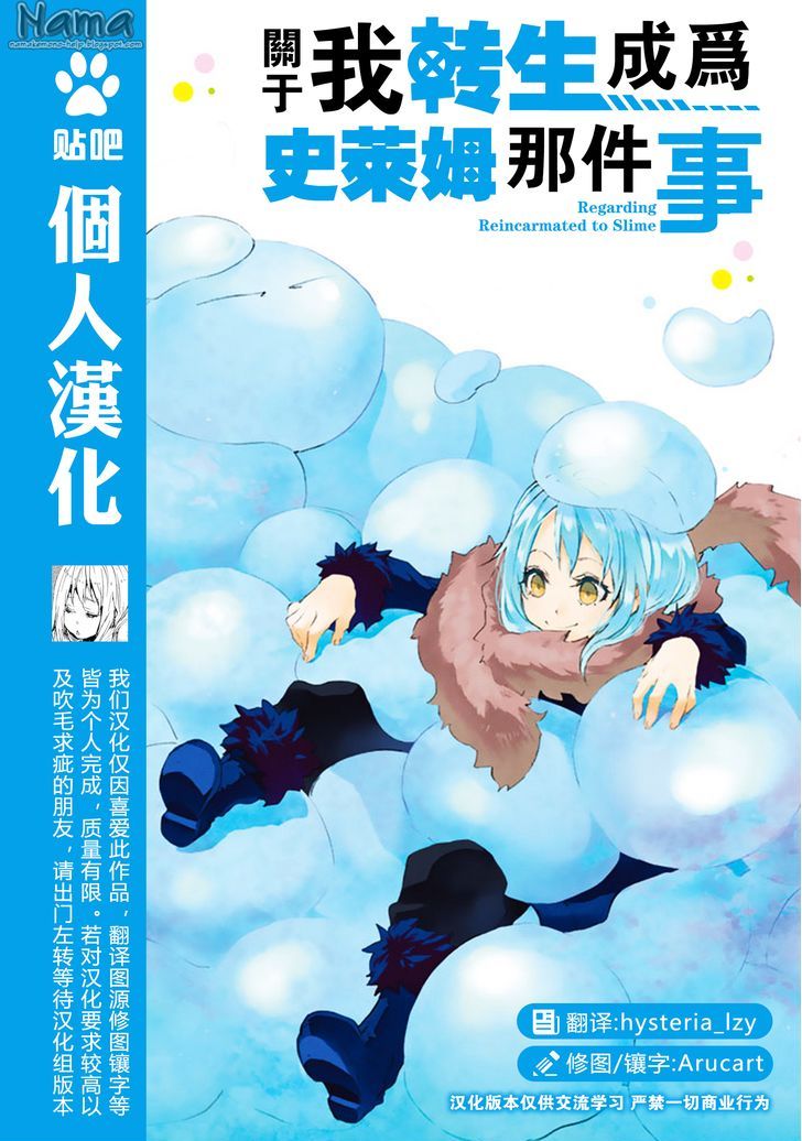 Tensei Shitara Slime Datta Ken (Novel) 1