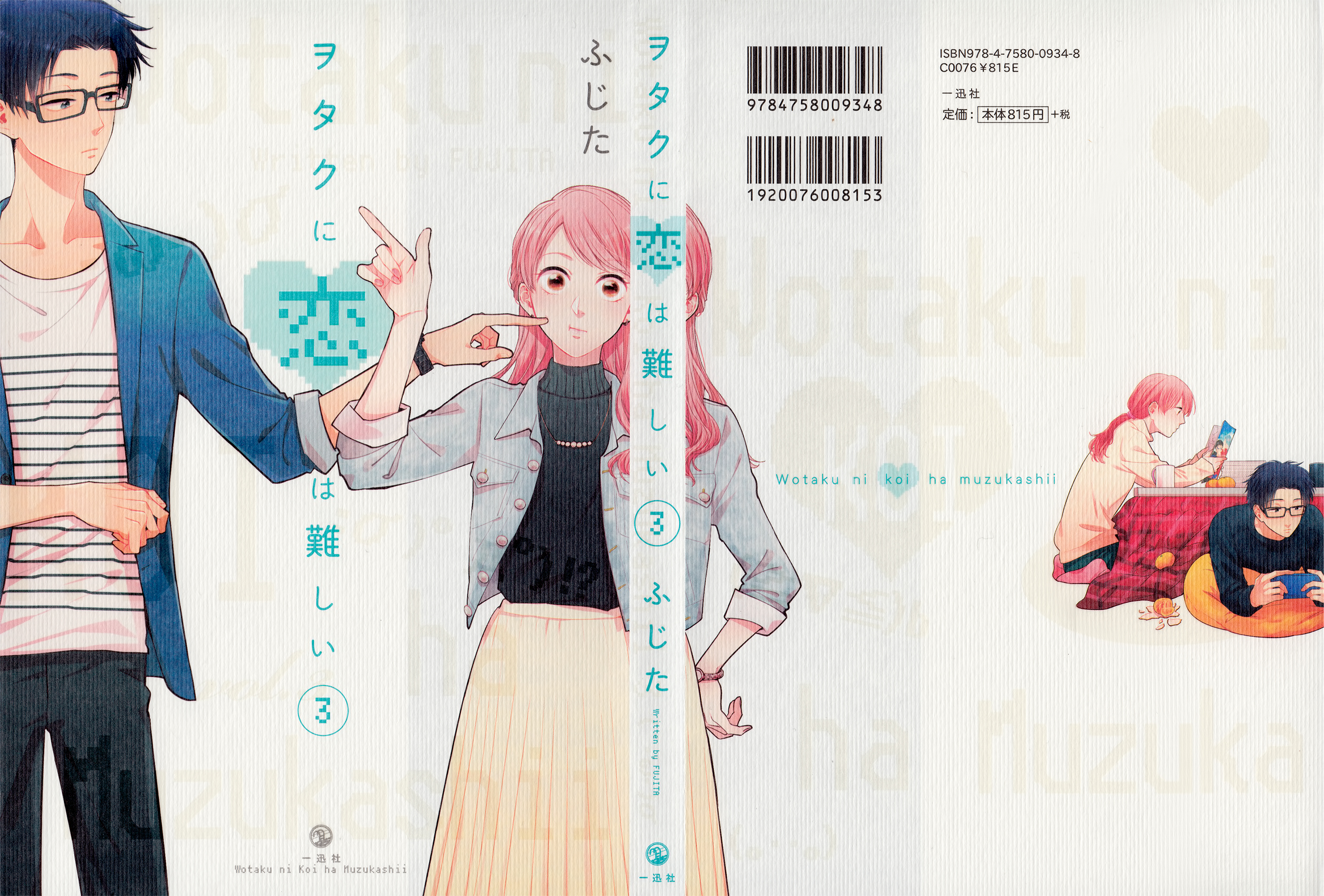 Wotaku ni Koi wa Muzukashii Vol.3 Ch.14