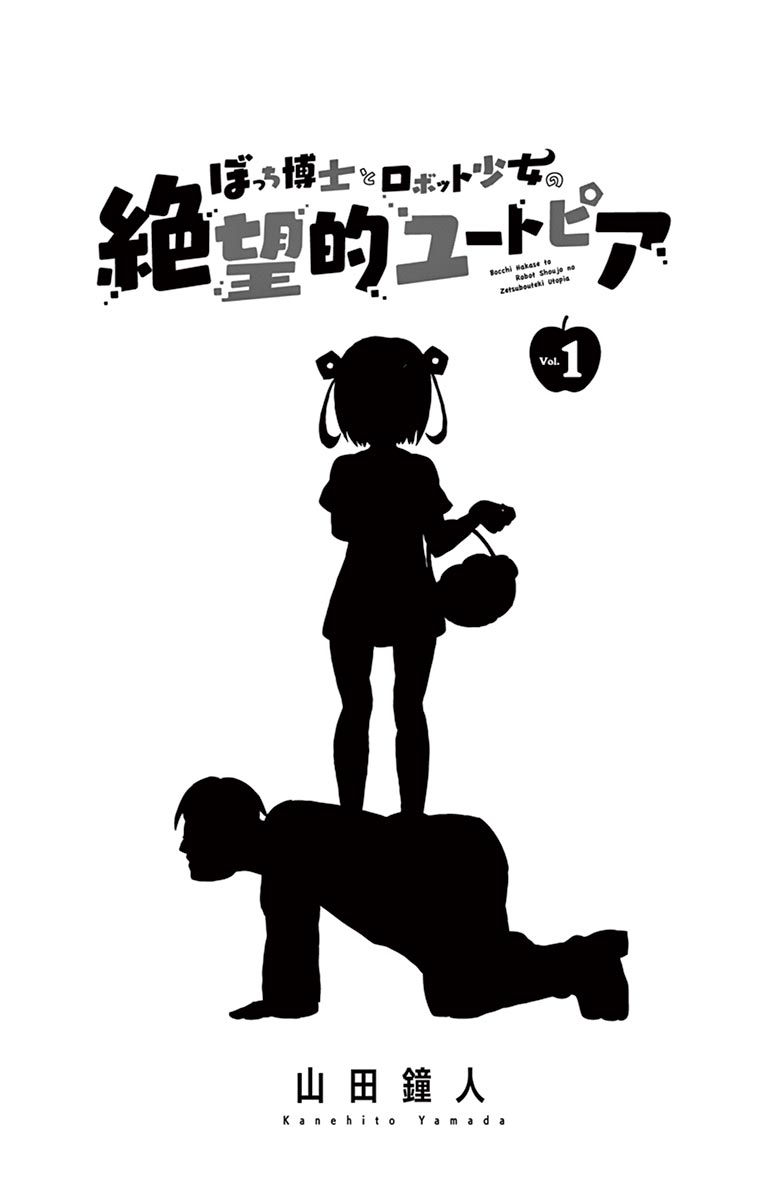 Bocchi Hakase to Robot Shoujo no Zetsubou Teki Utopia Vol.1 Ch.1