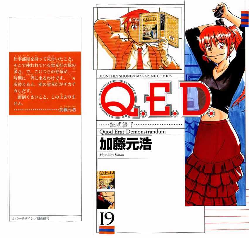 Q.E.D. - Shoumei Shuuryou Vol.19 Ch.36.2
