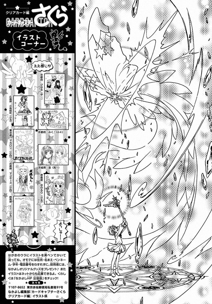 Cardcaptor Sakura - Clear Card Arc 13
