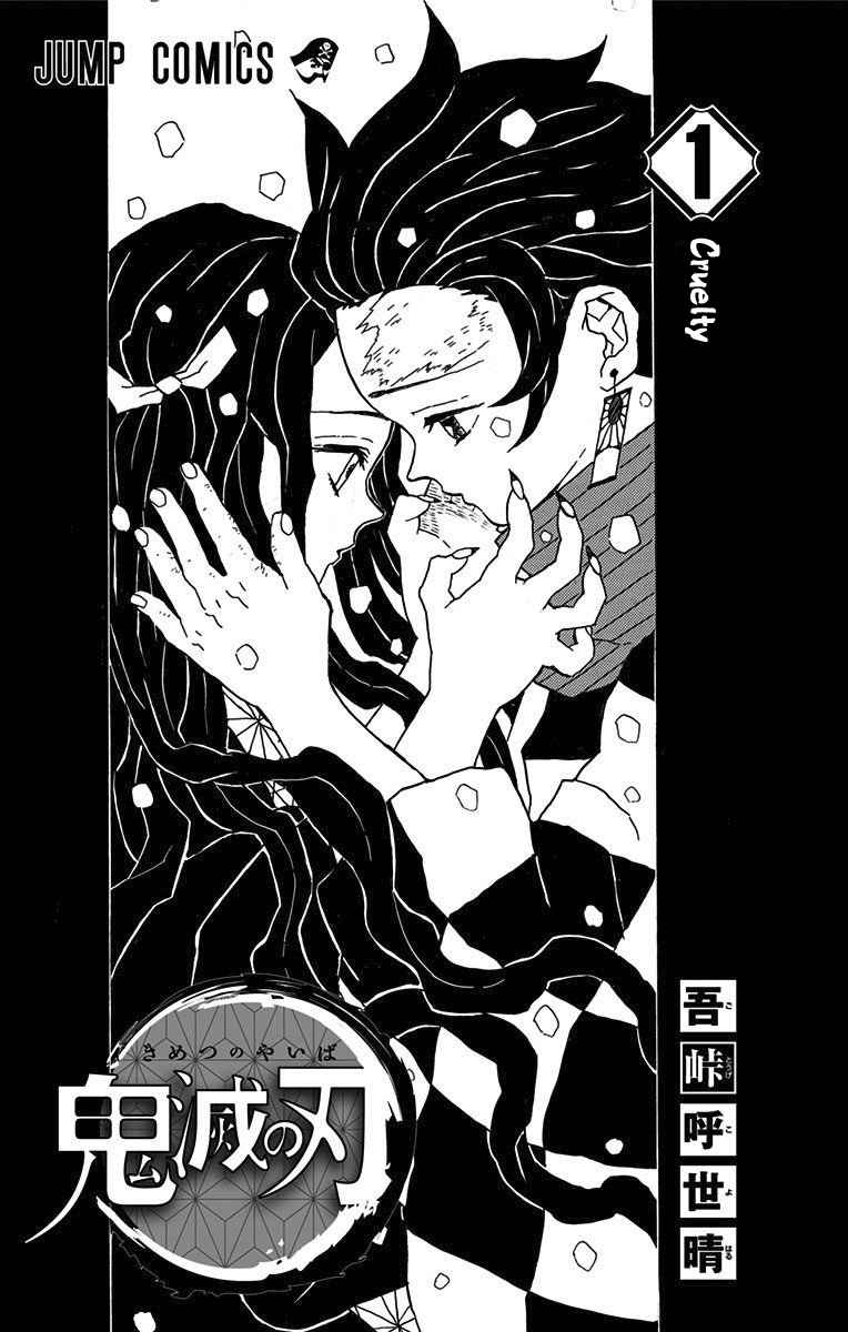 Kimetsu no Yaiba Vol.1 Ch.7.5