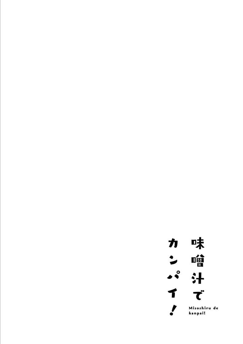 Misoshiru de Kanpai! Vol.1 Ch.3