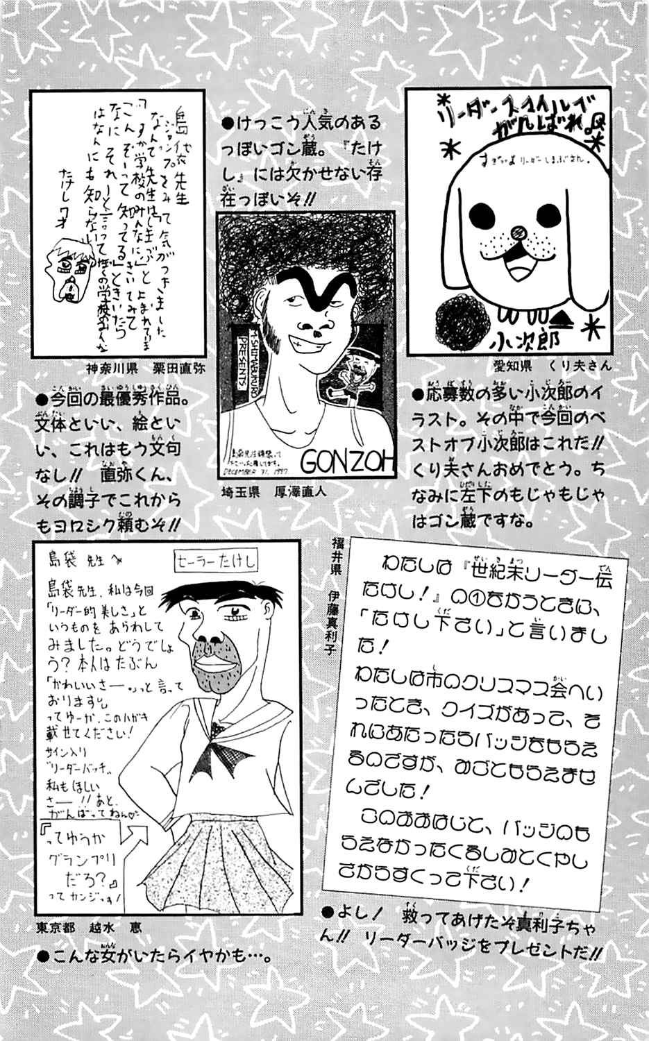 Seikimatsu Leader Den Takeshi! Vol.1 Ch.17