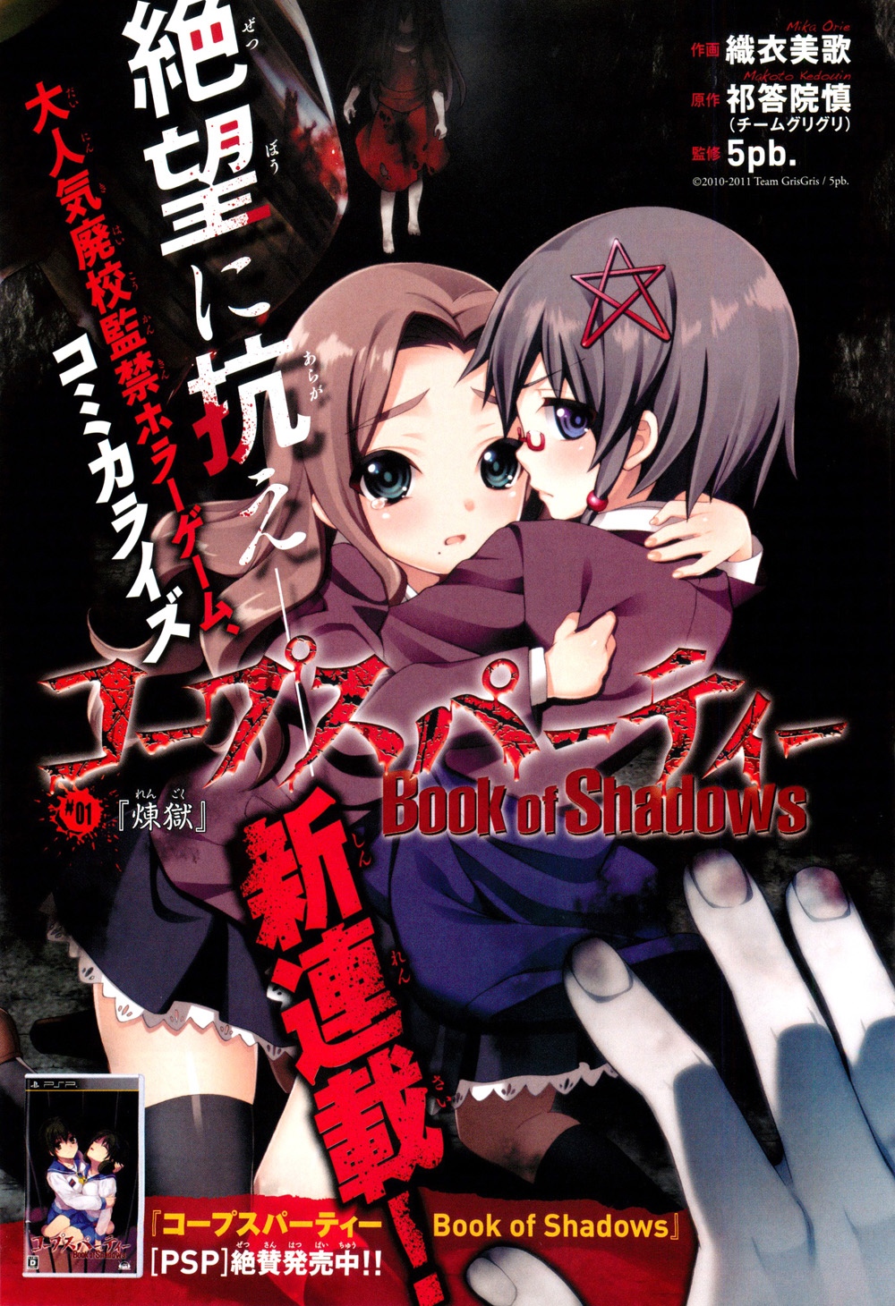 Corpse Party - Book of Shadows Ch.1
