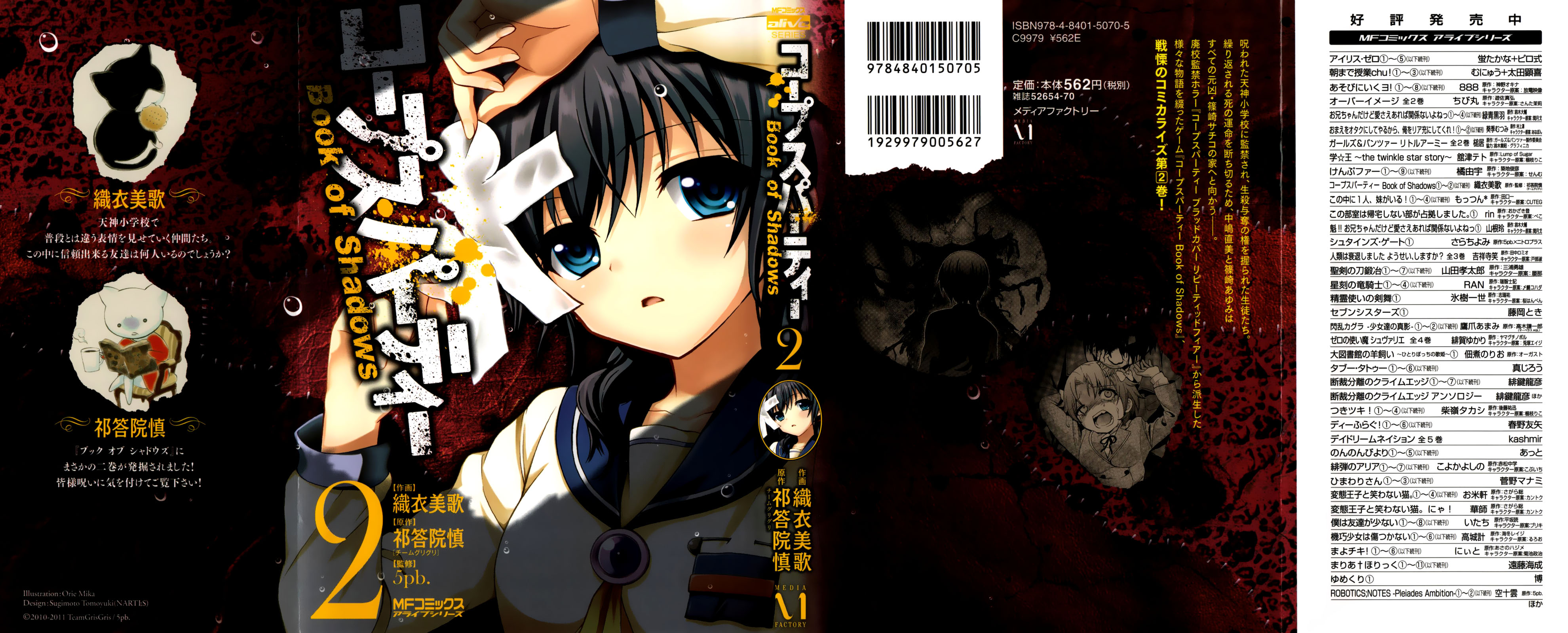 Corpse Party - Book of Shadows Vol.2 Ch.9