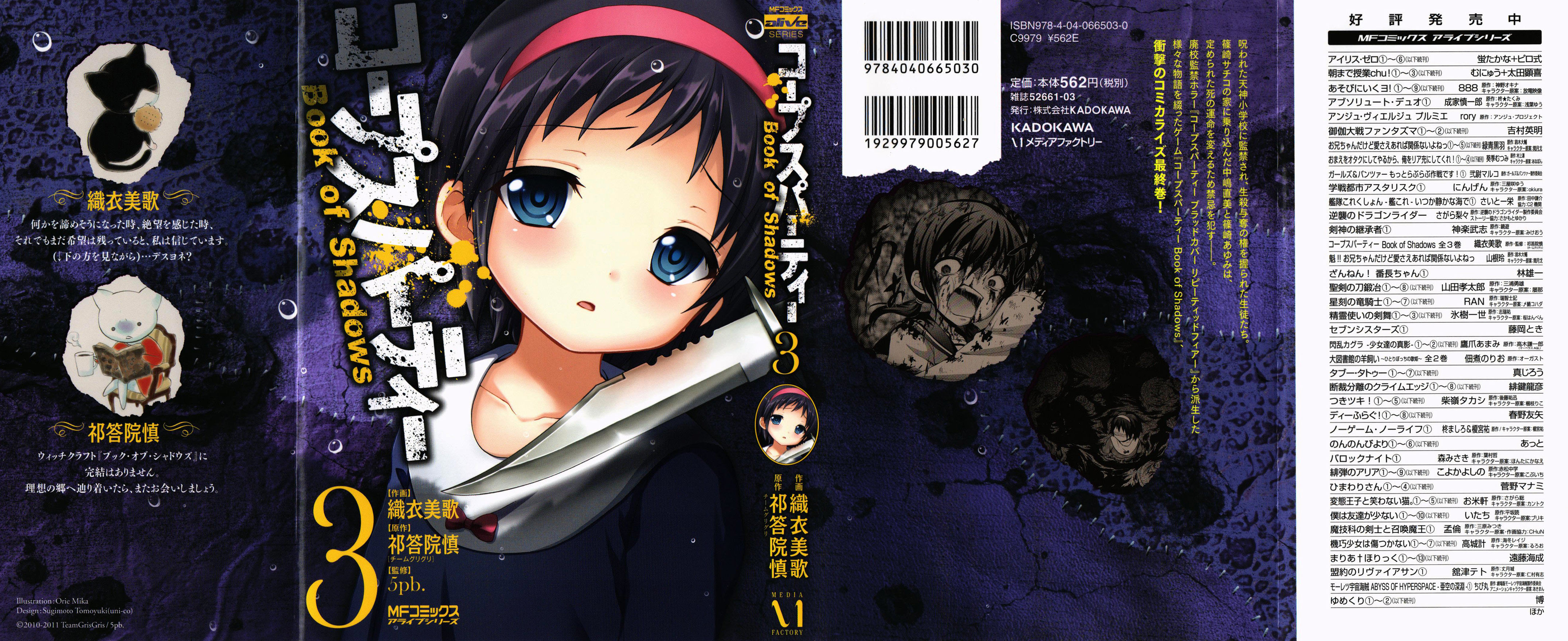 Corpse Party - Book of Shadows Vol.3 Ch.17
