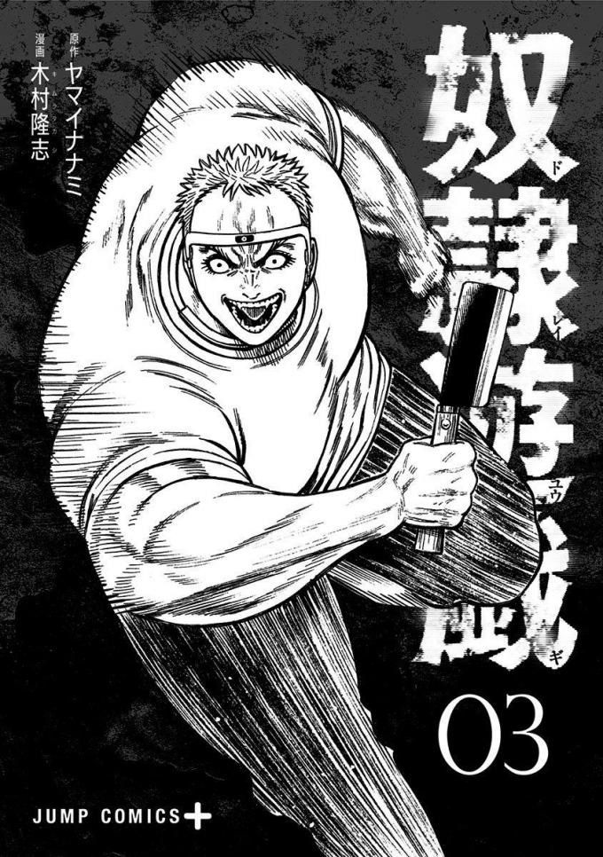 Dorei Yuugi (KIMURA Takashi) 10