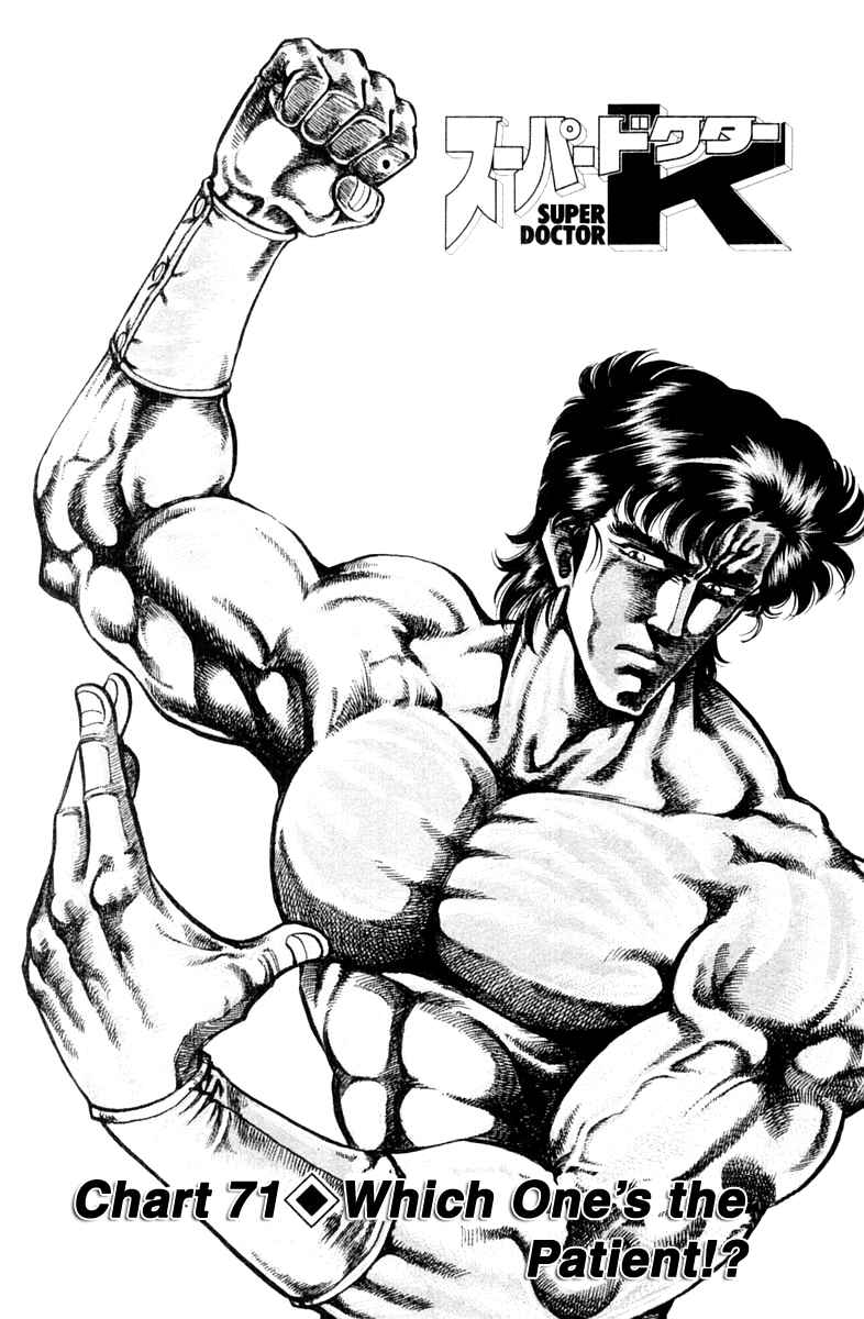 Super Doctor K Vol.8 Ch.71