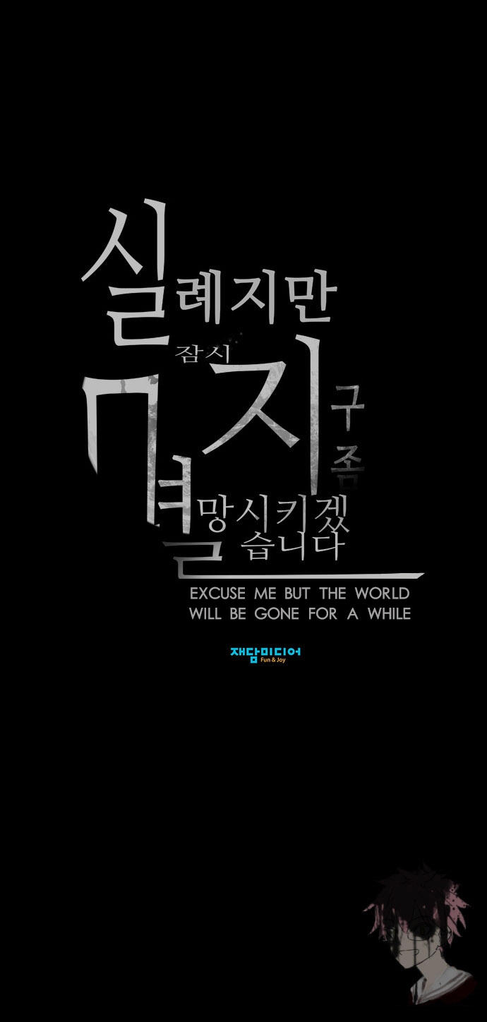 Excuse Me, But The World Will Be Gone For A While Ch.4