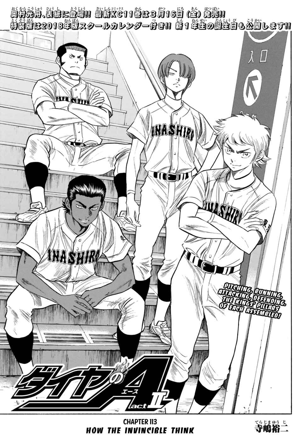 Diamond no Ace Act II Ch. 113 How the Invincible Think