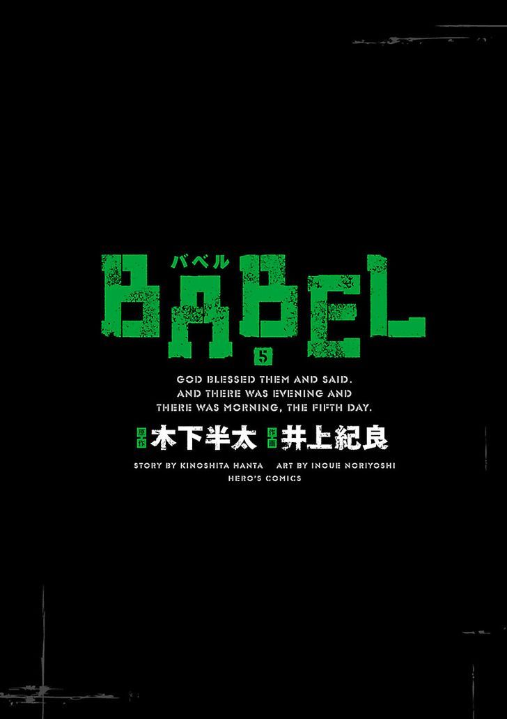 Babel (INOUE Noriyoshi) 17