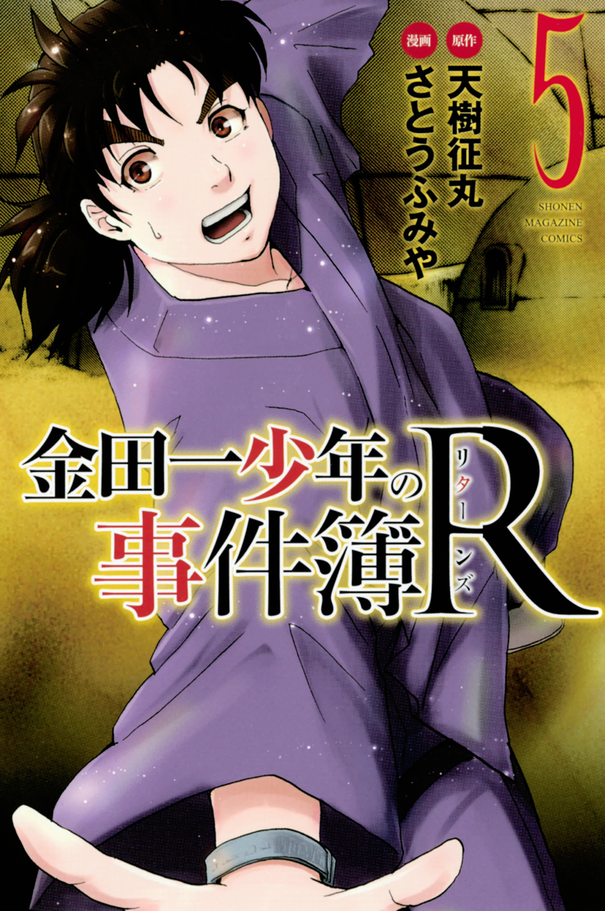 Kindaichi Shounen no Jikenbo R Vol.05 Ch.38