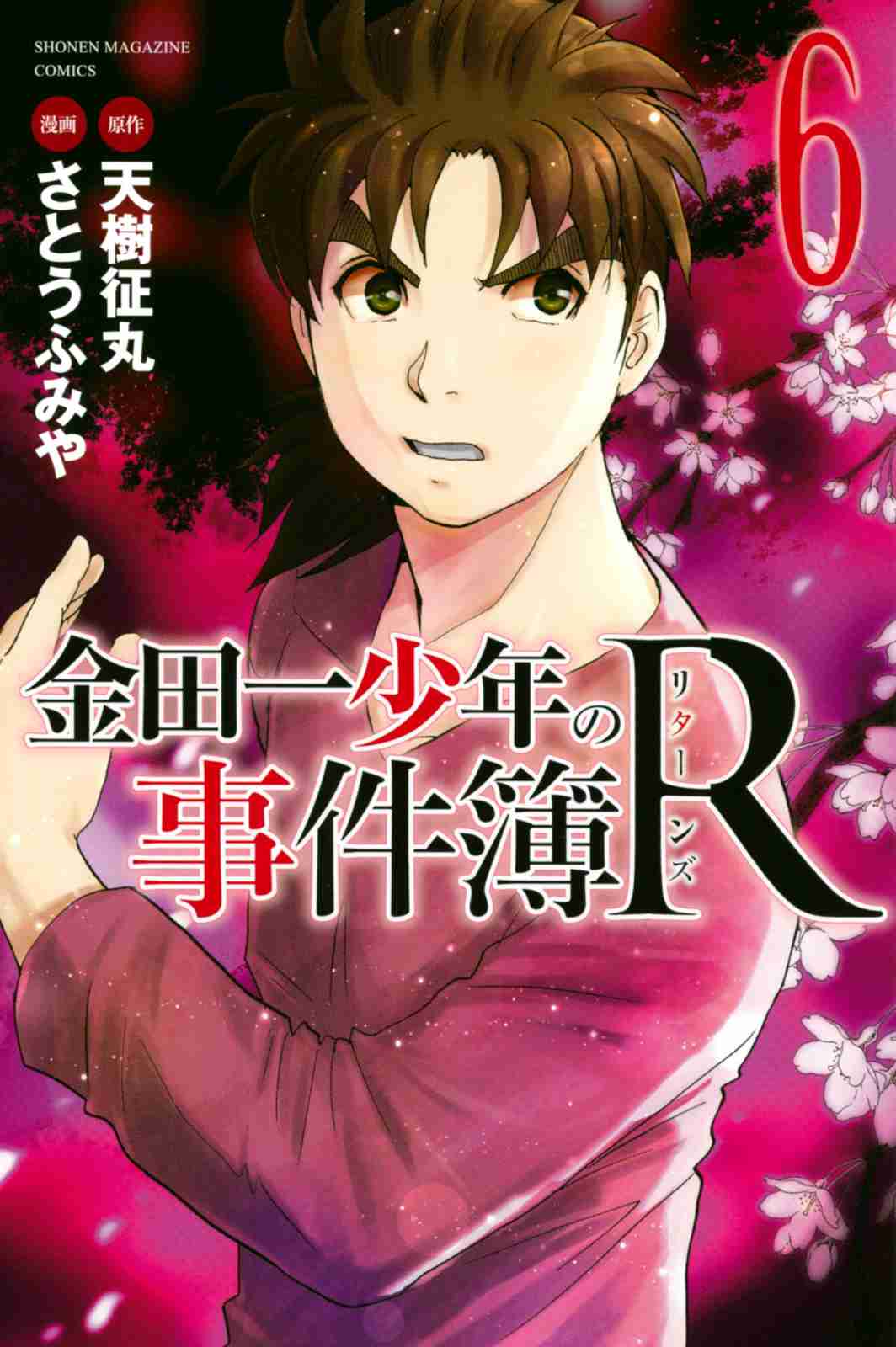 Kindaichi Shounen no Jikenbo R Vol.06 Ch.44