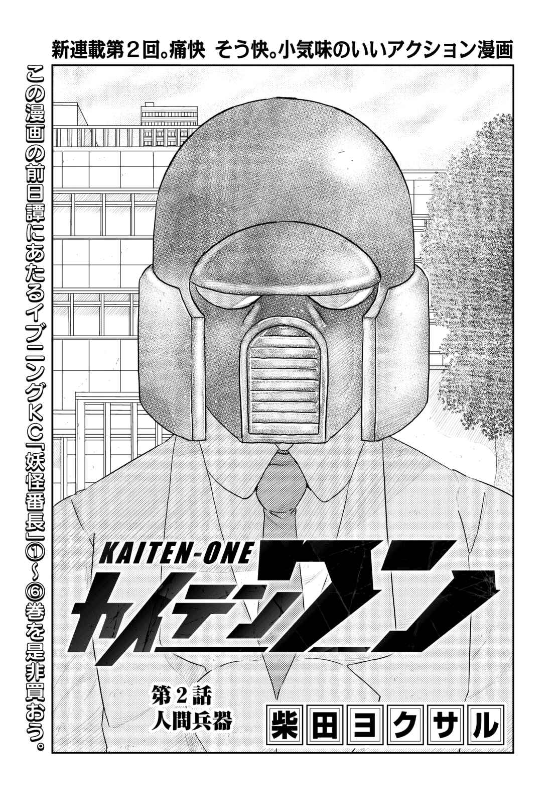 Kaiten-One Ch.2