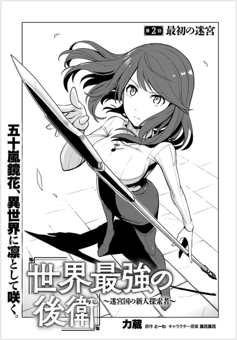 Sekai Saikyou no Kouei: Meikyuukoku no Shinjin Tansakusha Vol. 1 Ch. 2