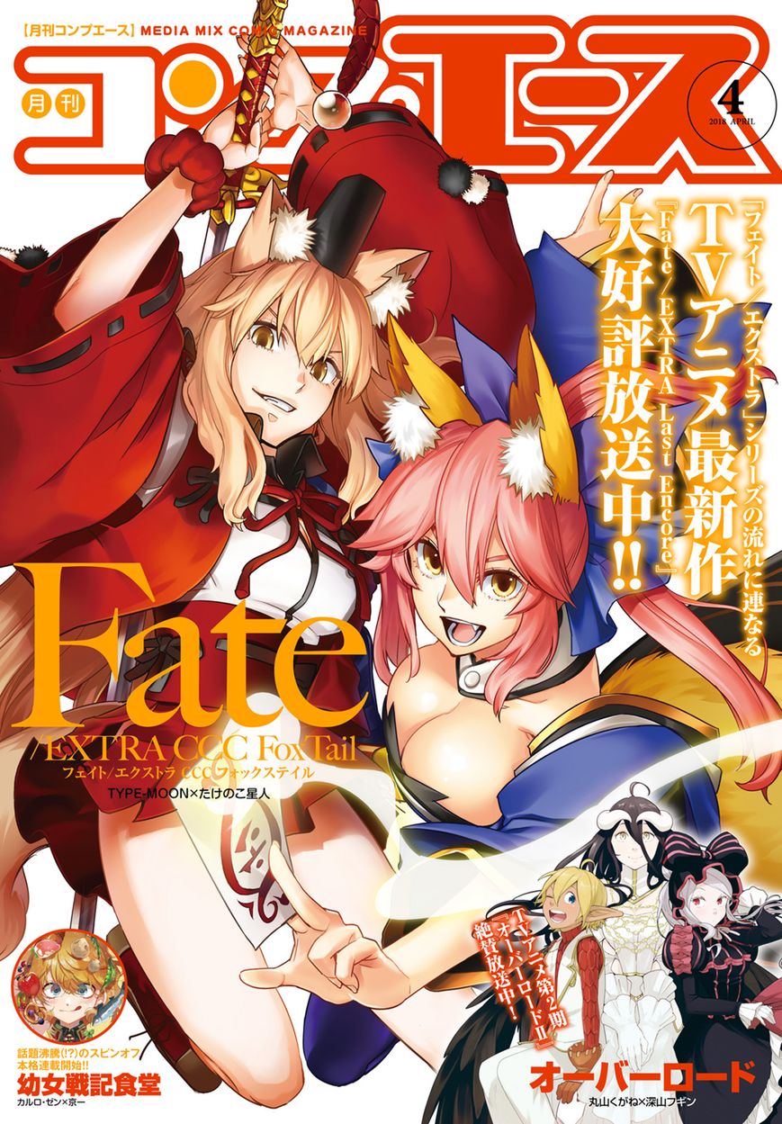 Fate/Extra - CCC Fox Tail 45
