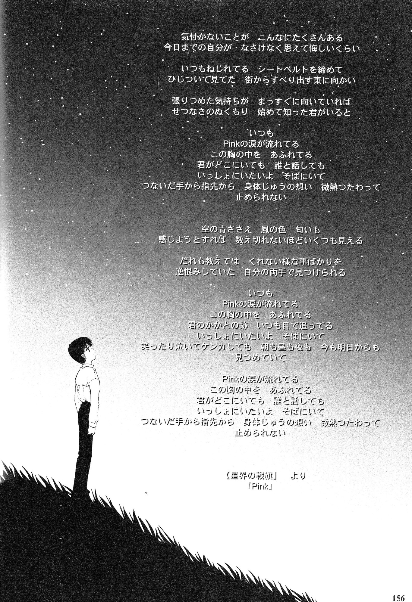 Epilogue of Evangelion (Doujinshi) Ch.02