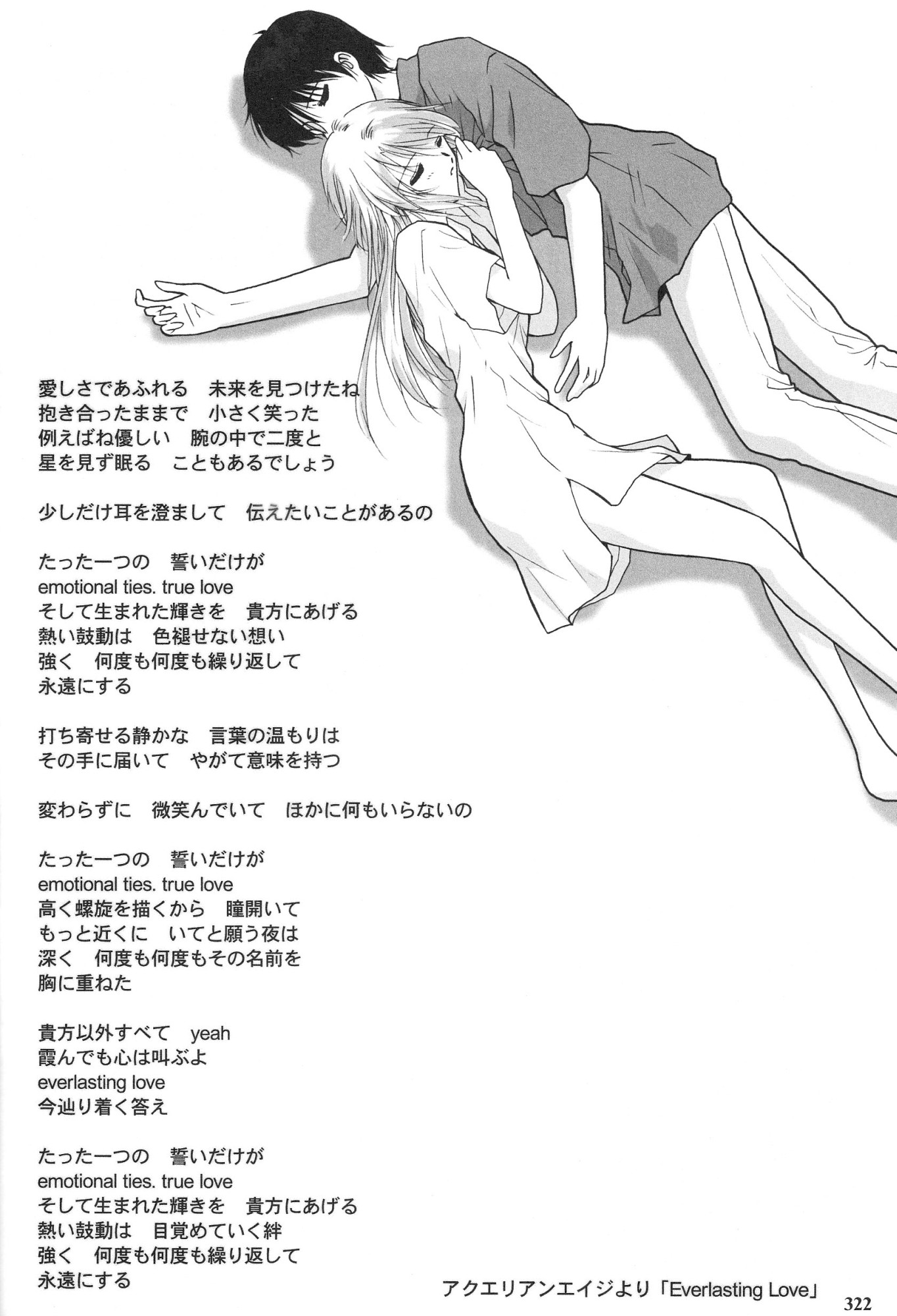 Epilogue of Evangelion (Doujinshi) Ch.04