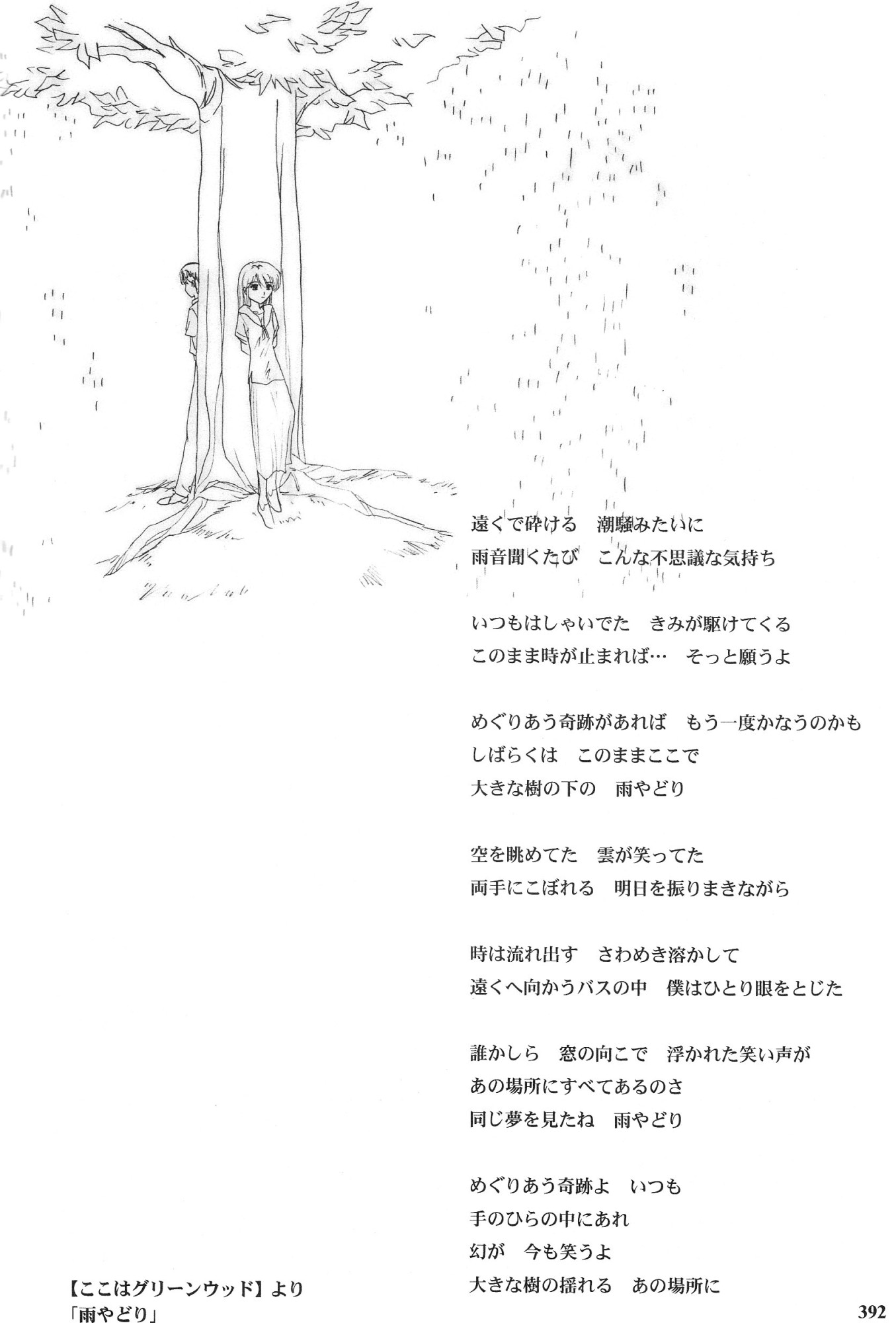 Epilogue of Evangelion (Doujinshi) Ch.36