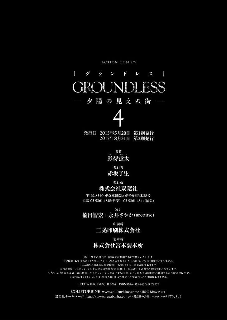 Groundless - Sekigan no Sogekihei 18