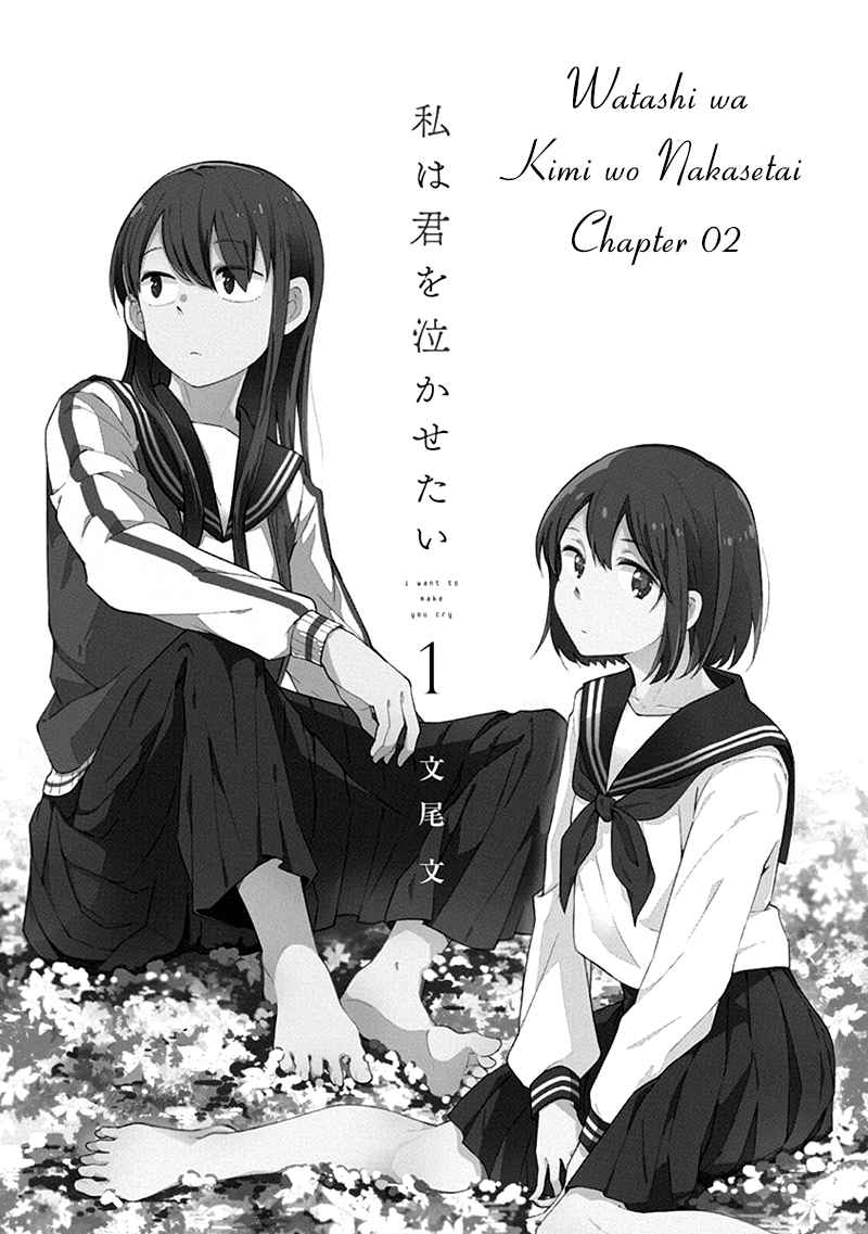 Watashi wa Kimi wo Nakasetai Vol.1 Ch.2