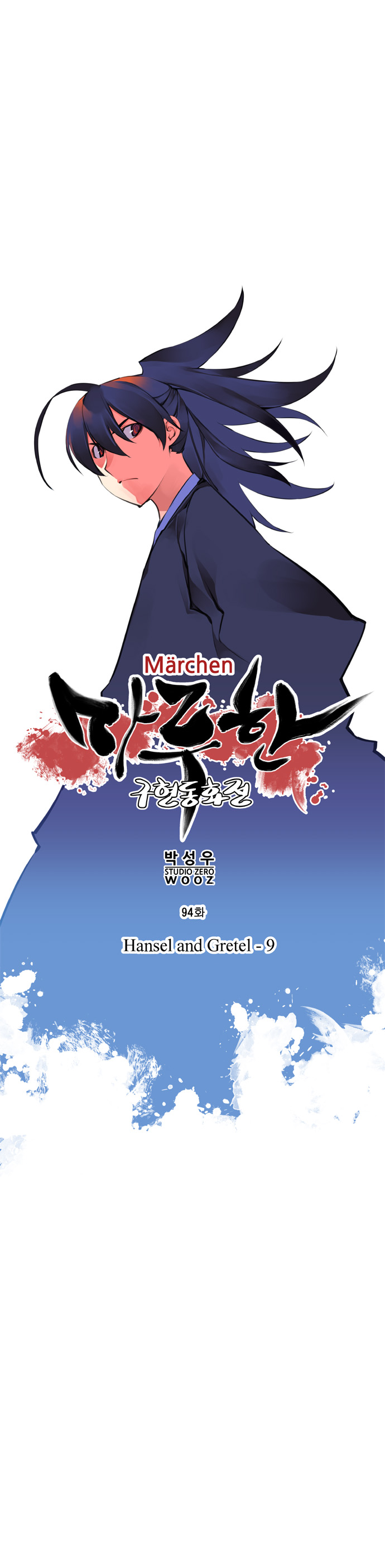 Märchen - The Embodiment of Tales Ch.94