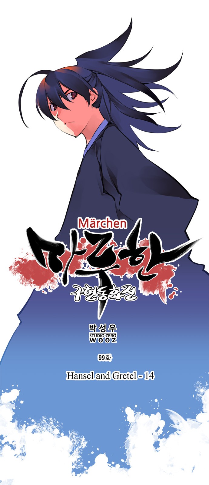 Märchen - The Embodiment of Tales Ch.99