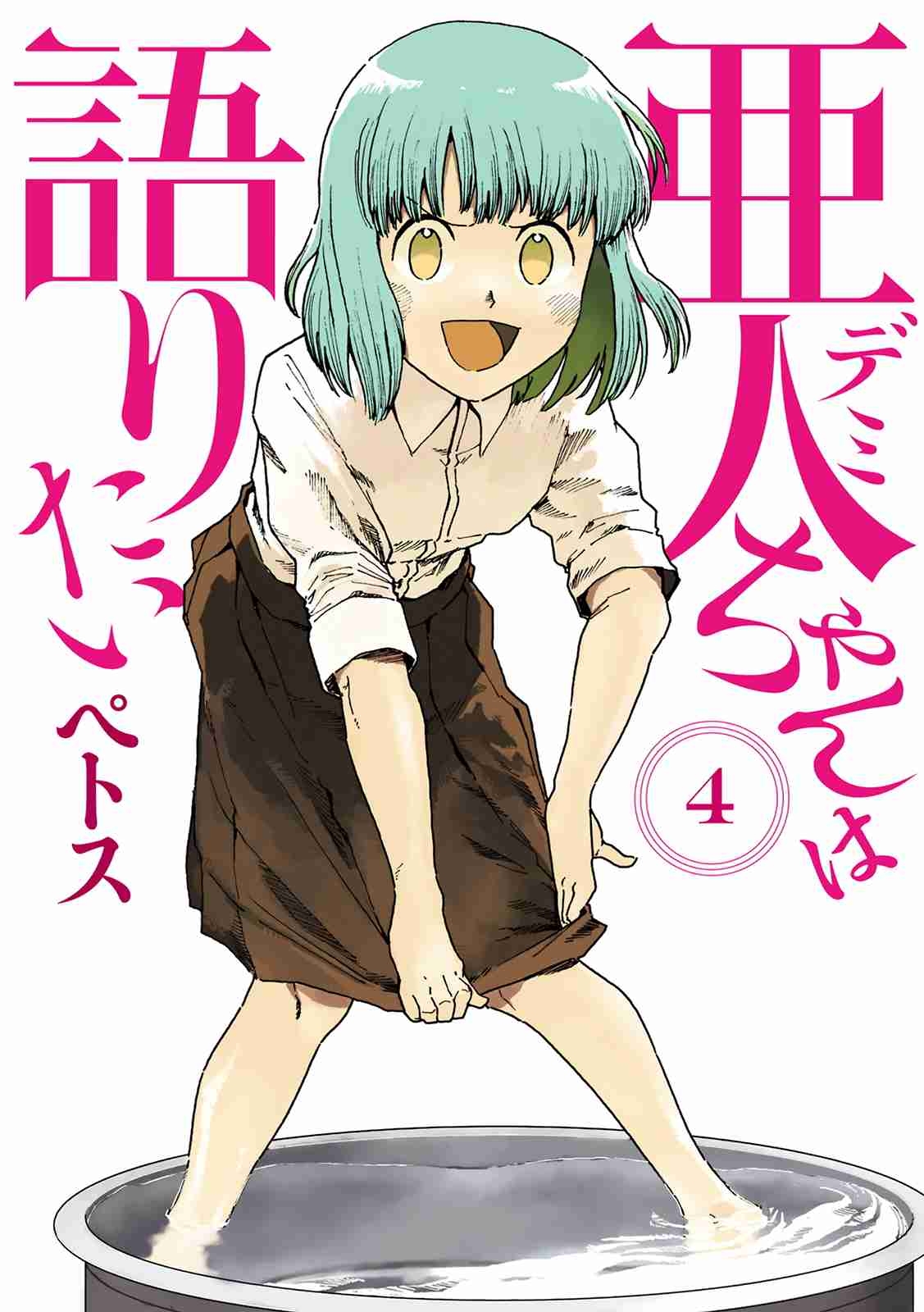 Demi-chan wa Kataritai Vol.4 Ch.24