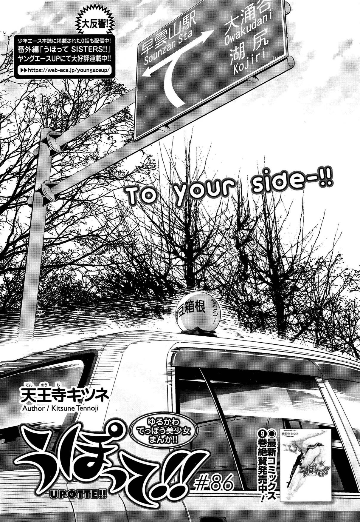 Upotte!! Ch. 88 To your side !!