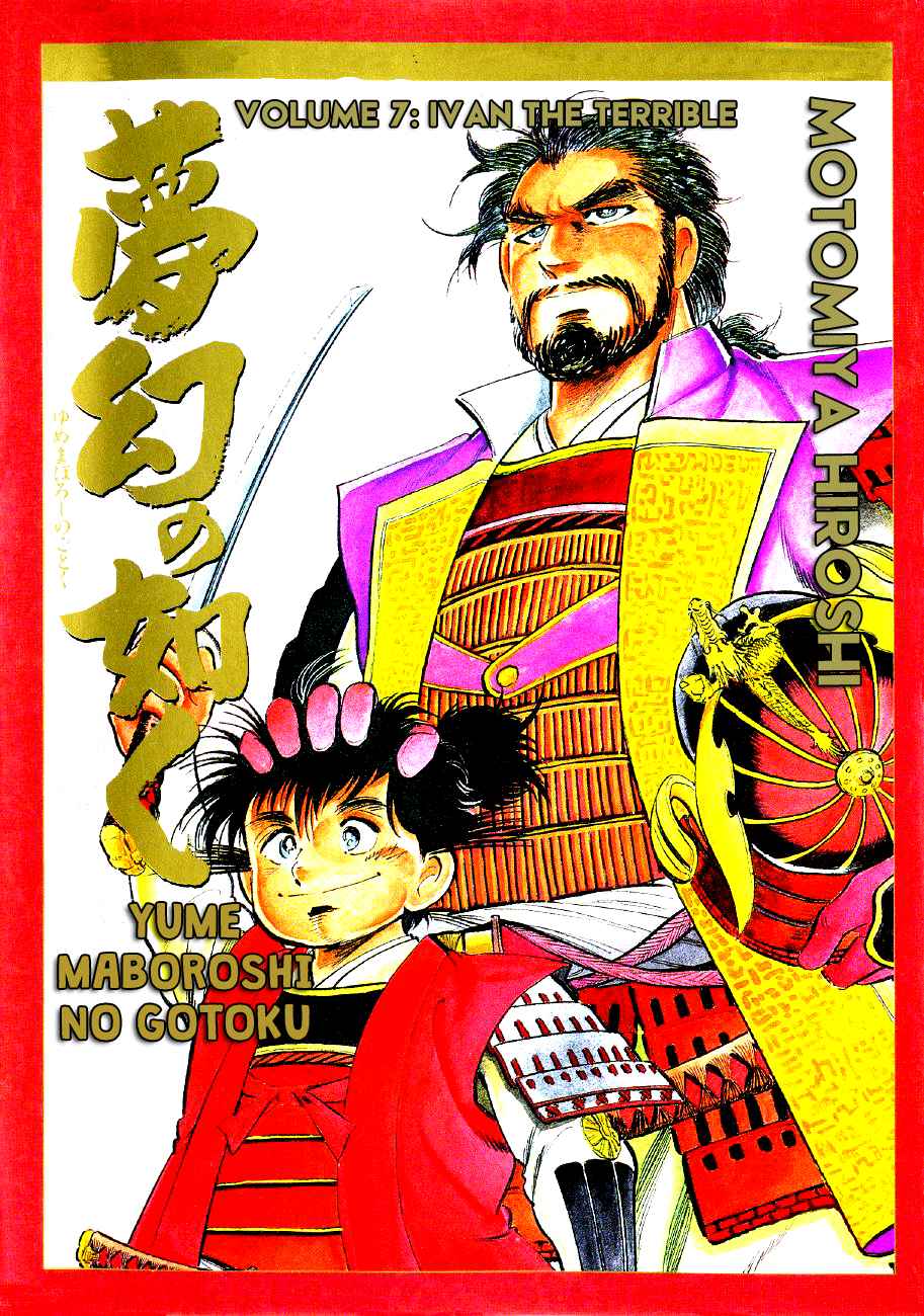 Yume Maboroshi no Gotoku Vol.7 Ch.45