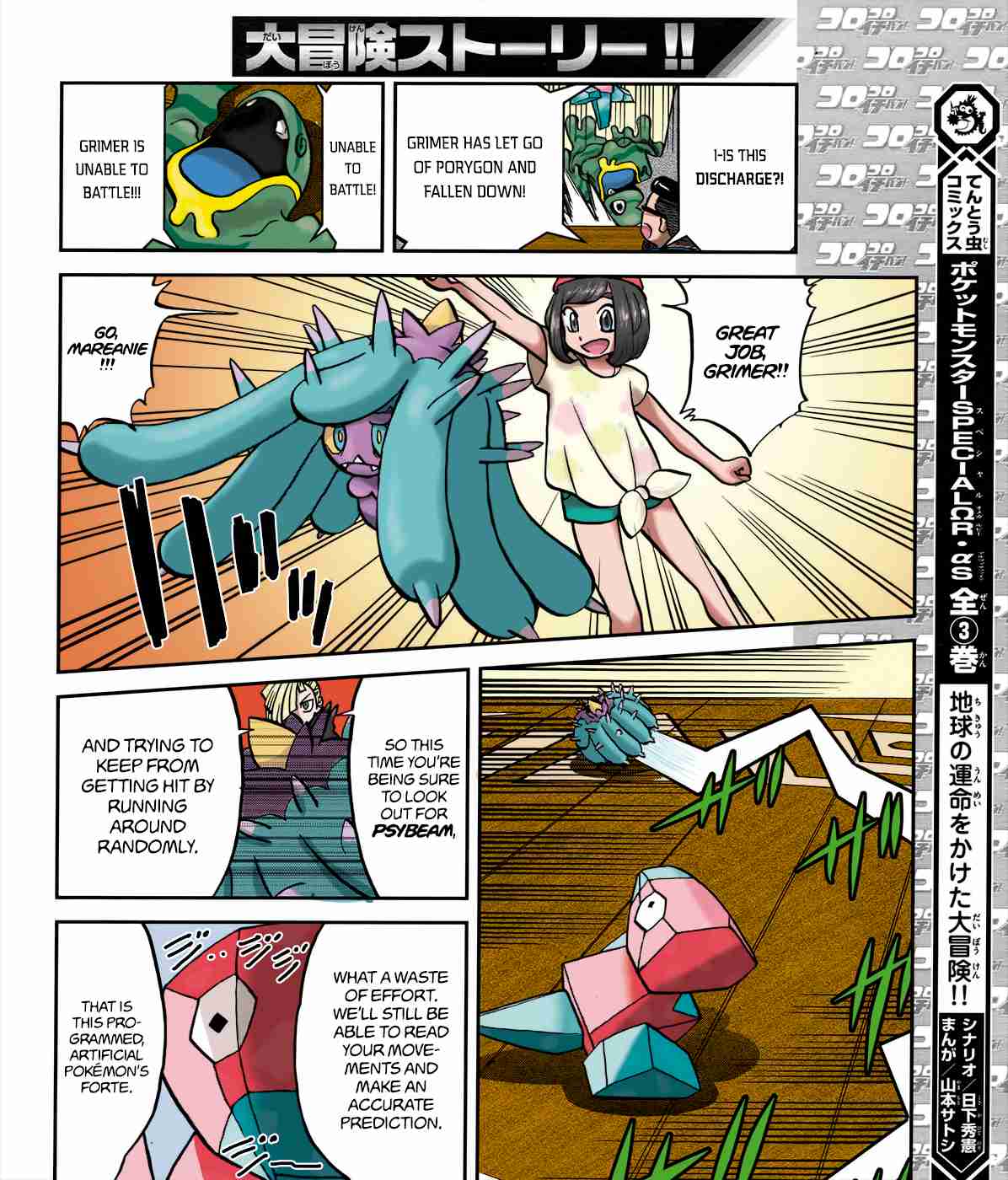 Pokémon SPECIAL Sun & Moon Ch. 7
