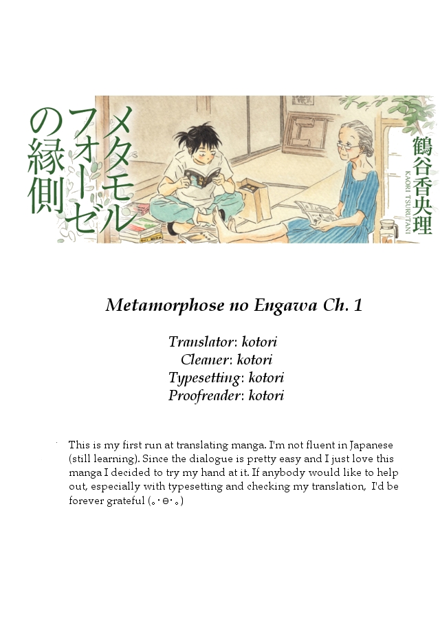 Metamorphose no Engawa Vol. 1 Ch. 1