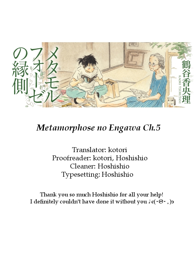 Metamorphose no Engawa Vol. 1 Ch. 5