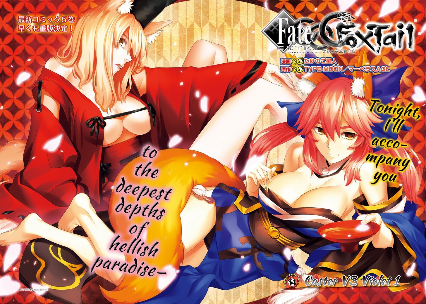 Fate/Extra CCC - Foxtail 33