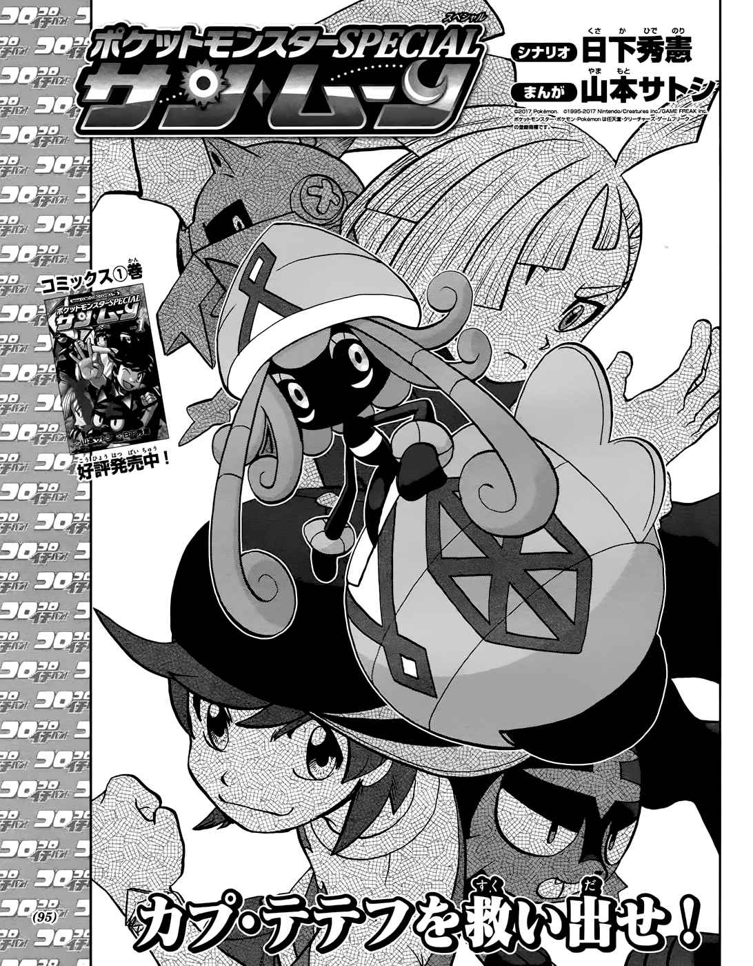 Pocket Monsters SPECIAL Sun & Moon Ch.13