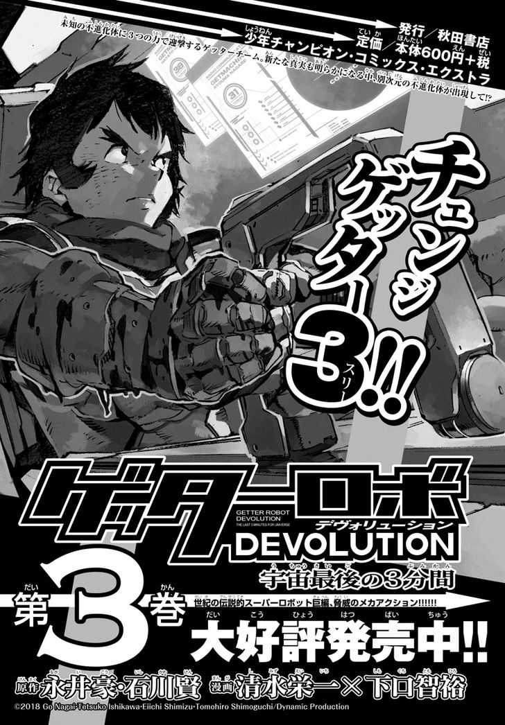 Getter Robot Devolution - Uchuu Saigo no 3-bunkan 27