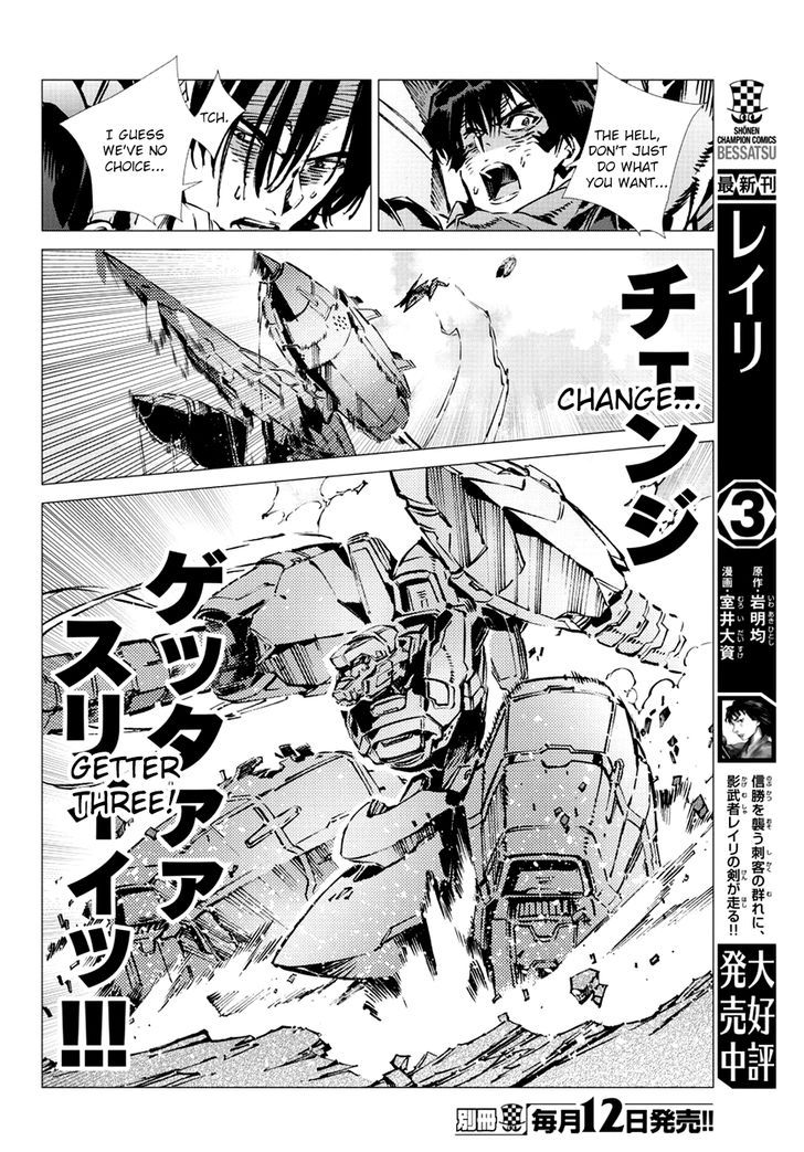 Getter Robot Devolution - Uchuu Saigo no 3-bunkan 16
