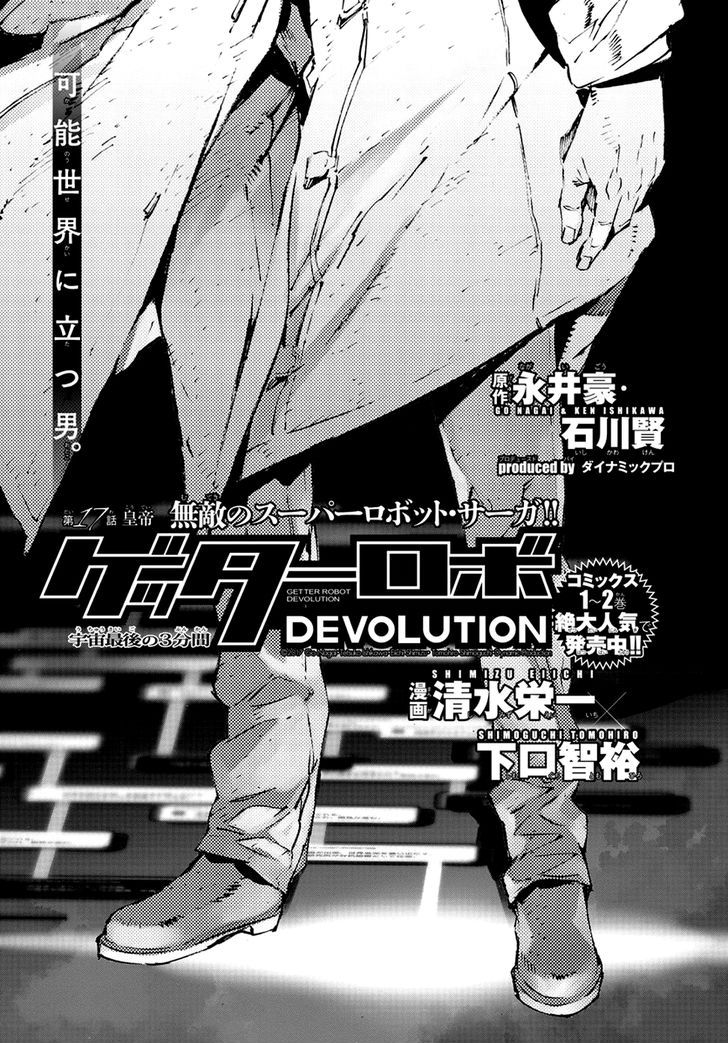 Getter Robot Devolution - Uchuu Saigo no 3-bunkan 17