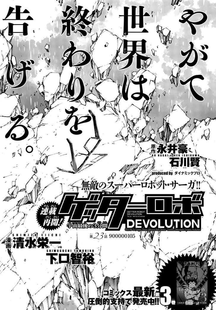 Getter Robot Devolution - Uchuu Saigo no 3-bunkan 23