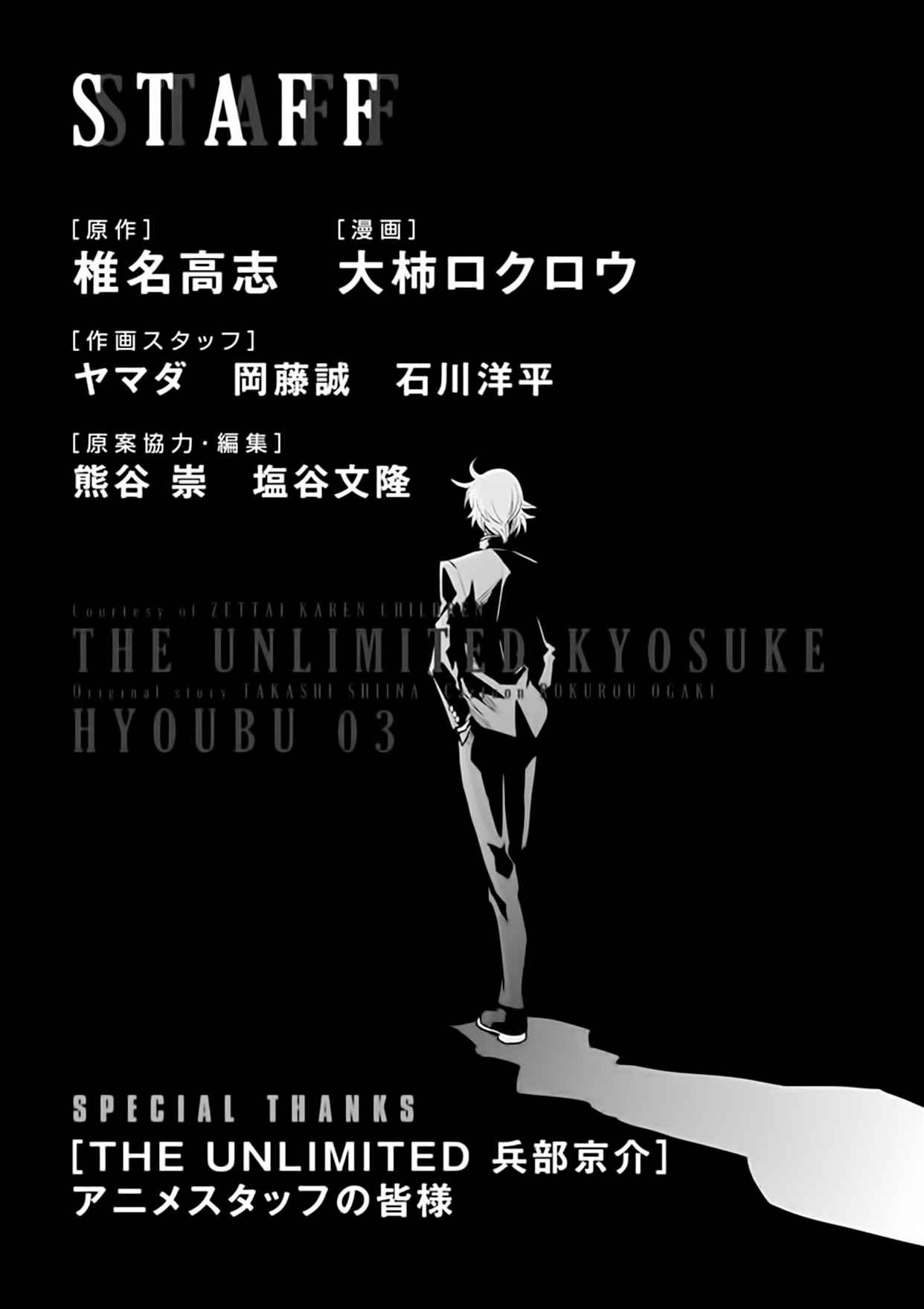 Zettai Karen Children: THE UNLIMITED - Hyoubu Kyousuke Vol.3 Ch.14.5