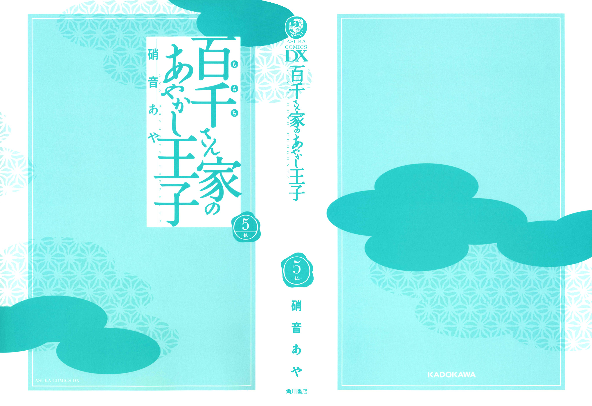 Momochi-san Chi no Ayakashi Ouji Vol.5 Ch.16