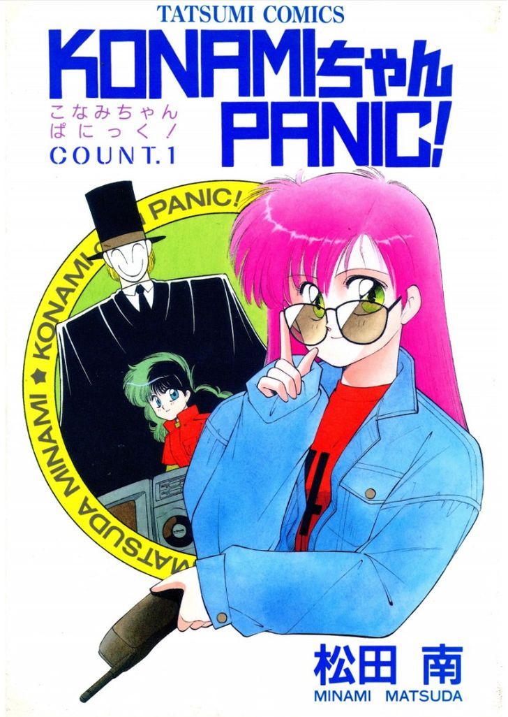Konami-chan Panic! 1